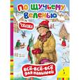 russische bücher:  - По щучьему веленью