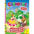 russische bücher: Ганс Христиан Андерсен - Свинопас
