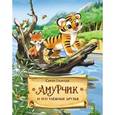 russische bücher:  - Амурчик и его таёжные друзья.