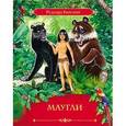 russische bücher:  - Маугли