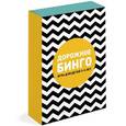 russische bücher: Дрызлова К.,Слепцова Н.

 - Дорожное бинго (набор из 34 карточек)