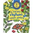 russische bücher: Онегов А. - Почему кукушка слёзки льёт?