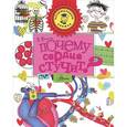 russische bücher: Иванова В.В. - Почему сердце стучит?