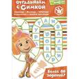 russische bücher:  - Фиксики. Отгадываем с Симкой