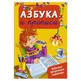 russische bücher: Дмитриева В.Г. - Азбука и прописи