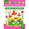 russische bücher: Пироженко Татьяна - Съедобный - несъедобный (+ наклейки)