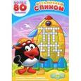 russische bücher:  - Отгадываем с Пином. Более 80 заданий
