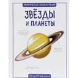 russische bücher: Сью Беклейк - Звёзды и планеты