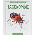 russische bücher: Камилла де ла Бедуайер - Насекомые