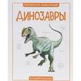 russische bücher: Паркер С. - Динозавры