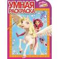 russische bücher:  - Умная раскраска. Мия и я