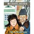 russische bücher: Лиханов А.А. - Те, кто до нас