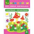 russische bücher: Конобевская О.А. - Съедобный - несъедобный (+ наклейки)
