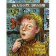russische bücher: Лиханов А.А. - Магазин ненаглядных пособий