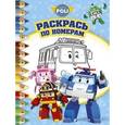 russische bücher:  - Робокар Поли и его друзья. Раскрась по номерам