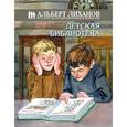 russische bücher: Лиханов А.А. - Детская библиотека