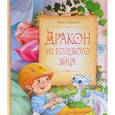russische bücher: Блазон Н. - Дракон из голубого яйца