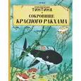 russische bücher: Эрже - Приключения Тинтина. Сокровище Красного Ракхама