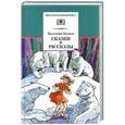 russische bücher: Катаев Валентин Петрович - Сказки и рассказы
