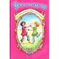 russische bücher: ТиЛо - Фея по секрету. Как у меня появилась новая лучшая подруга