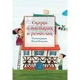 russische bücher:  - Сказки о мастерах и ремеслах