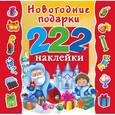 russische bücher: Горбунова И.В. - Новогодние подарки