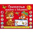 russische bücher:  - Тренируем память и внимание