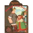 russische bücher:  - Три богатыря. Ход конём. Наклей и раскрась