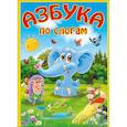 russische bücher:  - Азбука по слогам. Слон