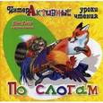 russische bücher: Меньшиков И. Б. - Про Лису и другие истории