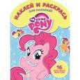 russische bücher:  - Наклей и раскрась для малышей. Мой маленький пони (№1503)