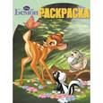 russische bücher:  - Волшебная раскраска №15055 Бемби