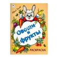 russische bücher: Чичев Юрий - Овощи и фрукты