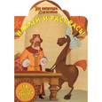 russische bücher:  - Три богатыря. Ход конём №15001 Наклей и раскрась