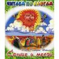 russische bücher: Федоров-Давыдов Александр Александрович - Солнце и месяц