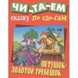 russische bücher:   - Петушок-золотой петушок