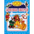 russische bücher:   - Зимовье зверей