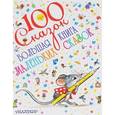 russische bücher: Маршак С.Я., Чуковский К.И., Сутеев В.Г. - Большая книга маленьких сказок