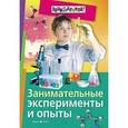 russische bücher: Ола Франсуа - Занимательные эксперименты и опыты.
