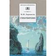 russische bücher: Лермонтов М. - Стихотворения.Лермонтов