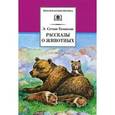 russische bücher: Сетон-Томпсон Э. - Рассказы о животных