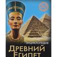 russische bücher: Демирова Наталья - Древний Египет