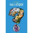 russische bücher: Валерий Гусев - Часы с лягушкой
