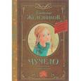 russische bücher: Железников В.К. - Чучело