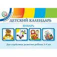 russische bücher: Доронова Т.Н. - Детский календарь. Январь. Для содействия развитию ребенка 3 - 4 лет