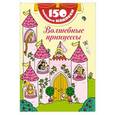 russische bücher:  - Волшебные принцессы