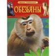 russische bücher:  - Обезьяны