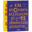 russische bücher: Дингл Э. - Как изготовить Вселенную и изменить историю (комплект из 2 книг)