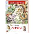 russische bücher: Киплинг Р. - Сказки