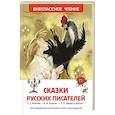 russische bücher:  - Сказки русских писателей